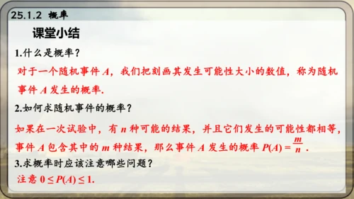 人教版数学九年级上册25.1.2 概率课件课件（共28张PPT）