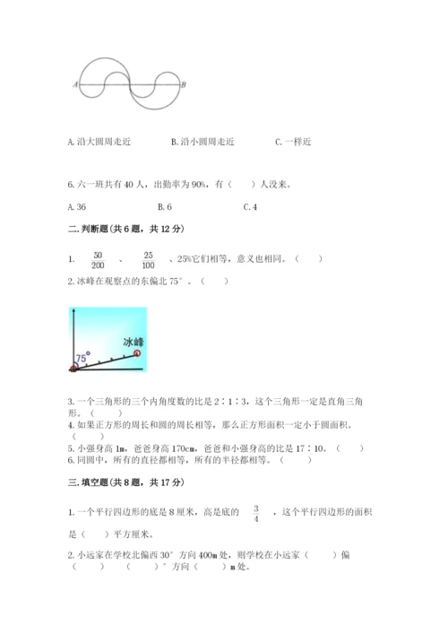 小学六年级数学上册期末考试卷精品【名师系列】.docx