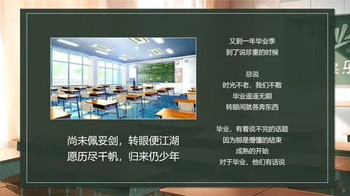 电子相册PPT大学毕业季不说再见