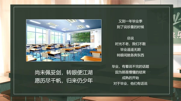 电子相册PPT大学毕业季不说再见