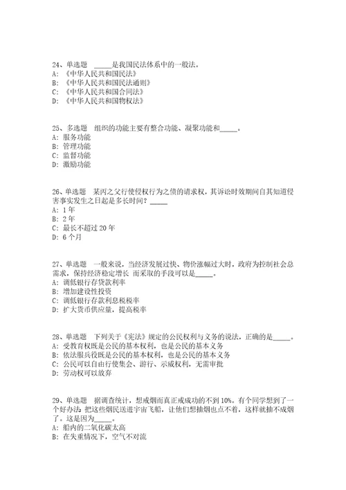 贵州省黔东南苗族侗族自治州黄平县公共基础知识真题汇总2008年2018年完美版一