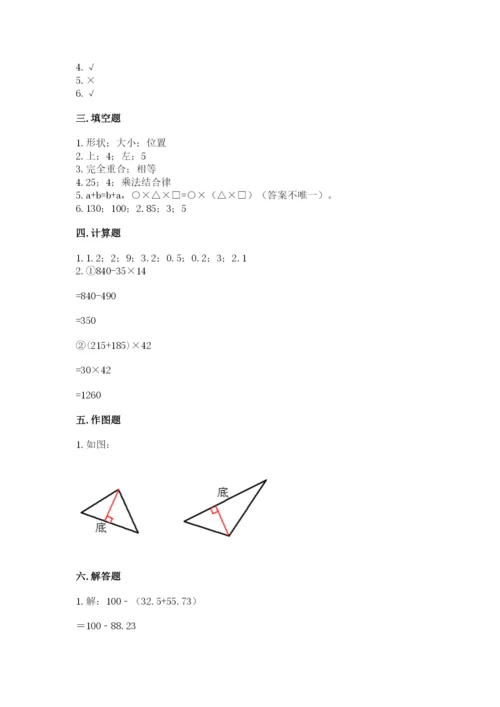 小学四年级下册数学期末测试卷含答案【预热题】.docx