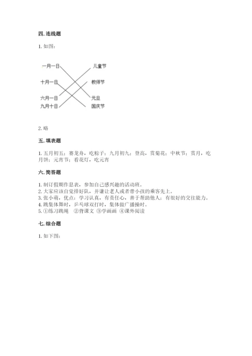 新部编版小学二年级上册道德与法治期末测试卷及参考答案（精练）.docx