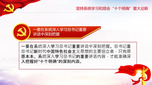 学习十个明确意义价值内涵党支部党委PPT党课