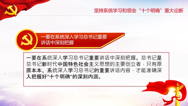 学习十个明确意义价值内涵党支部党委PPT党课