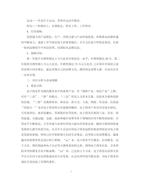 精编之互联网创业计划书范文.docx