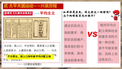 第3课 太平天国运动  课件