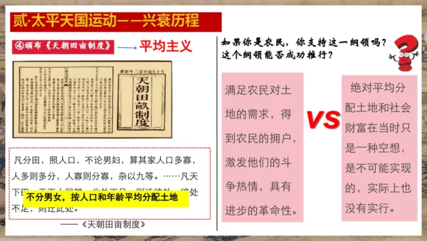 第3课 太平天国运动  课件