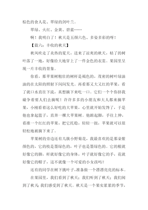 三年级作文描写秋天.docx