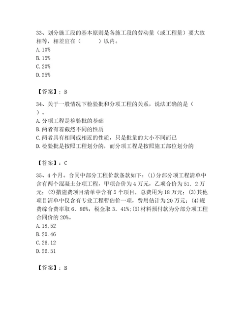 2023年施工员之土建施工专业管理实务题库附答案模拟题