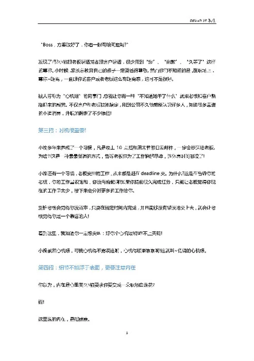 开年做只低调“心机婊”，升职加薪不会少-Word范文