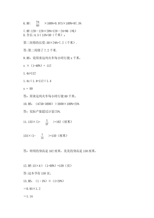 六年级上册数学应用题50道含答案培优