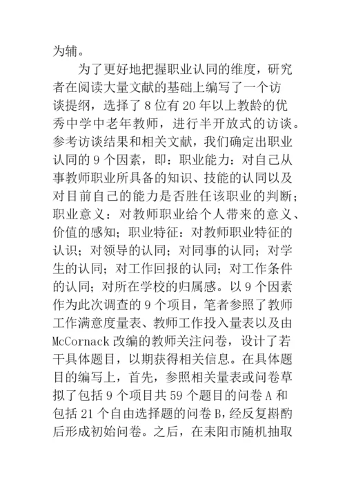 青年教师职业现状.docx