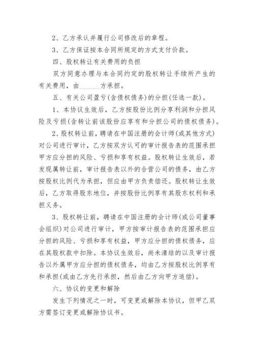 私人公司股权转让协议.docx