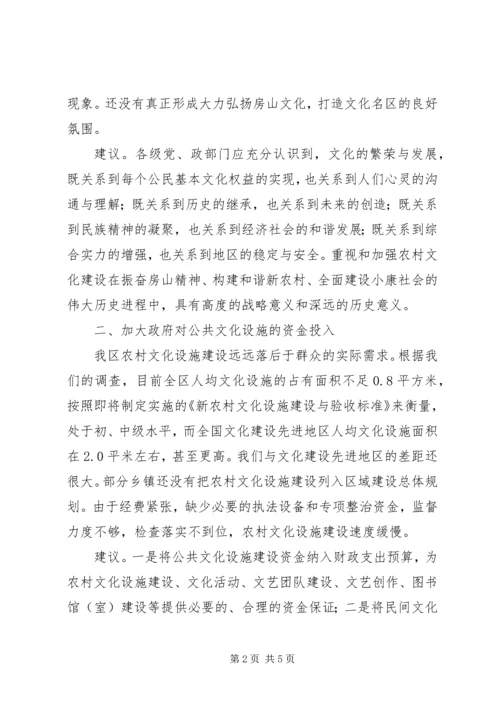 关于加强农村文化建设的思考 (5).docx