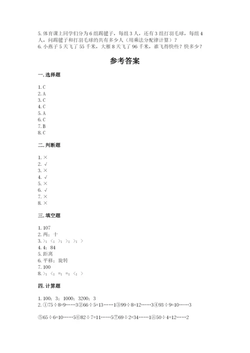 苏教版数学三年级上册期末测试卷含下载答案.docx