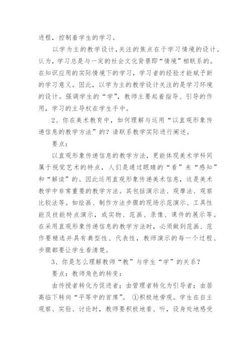 美术教师考编复习资料.docx