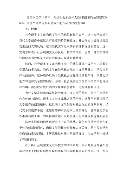 社会现实主义与当代文学的关系