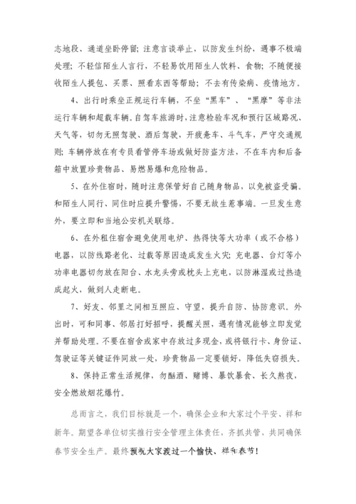 春节期间安全注意重点事项.docx
