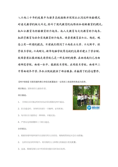 学生素质拓展训练方案.docx