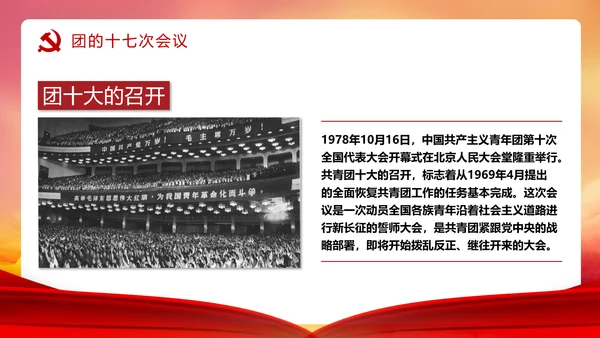 共青团历史党课PPT课件模板