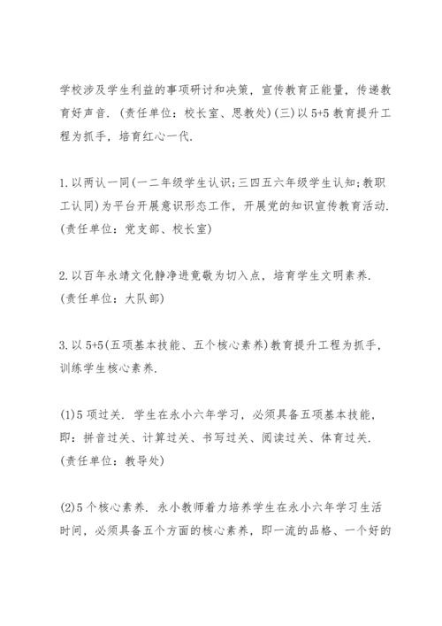 学校党建工作实施方案.docx