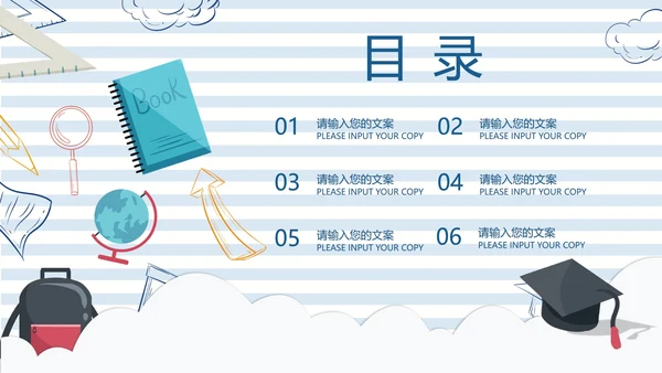 蓝色条纹卡通风小学教学PPT模板