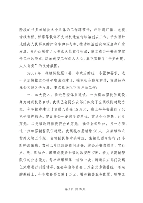 综治办工作计划.docx