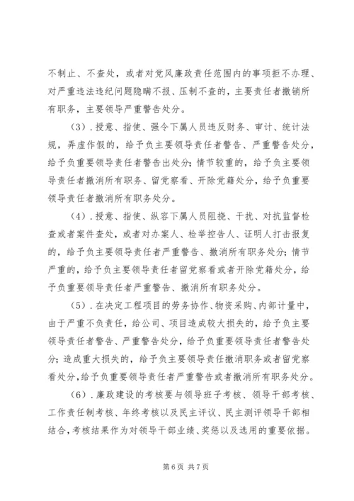 项目部廉政建设方案 (2).docx