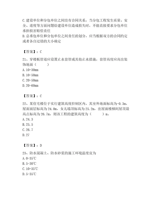 2023年施工员之土建施工基础知识考试题库及参考答案一套