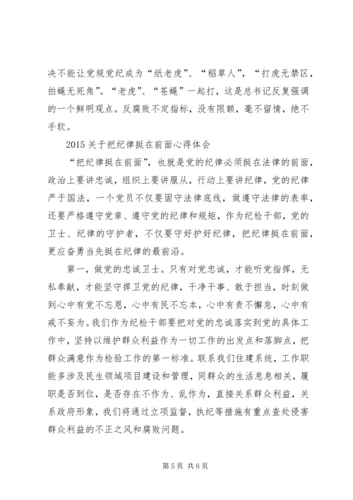 开发区党工委副书记“把纪律挺在前面”学习体会 (4).docx