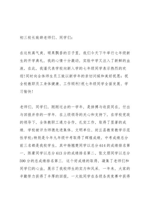 初三校长致辞.docx