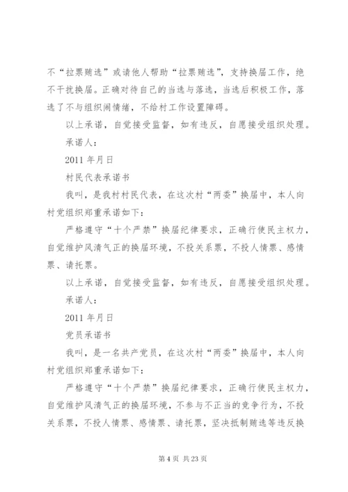 村两委换届承诺书.docx