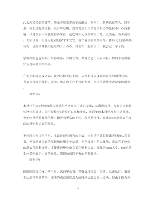 2022年论文致谢语.docx