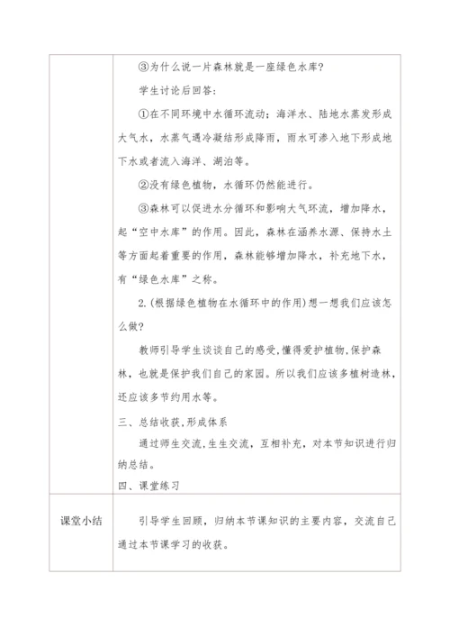 3.3绿色植物与生物圈的水循环教学设计