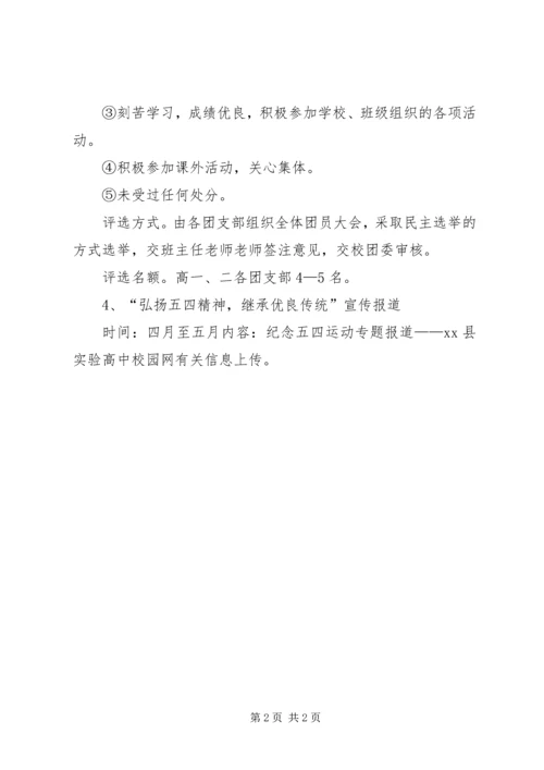 高中五四青年节活动方案 (3).docx
