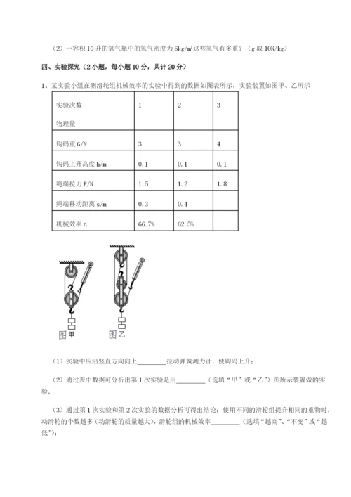 滚动提升练习四川峨眉第二中学物理八年级下册期末考试同步测评试题.docx