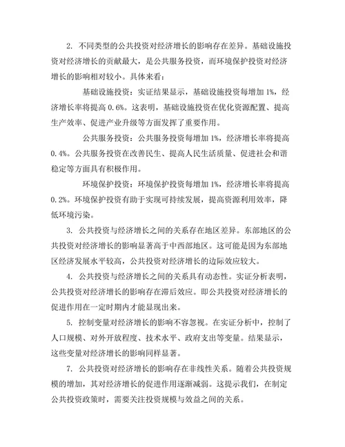 公共投资与经济增长之间的关系