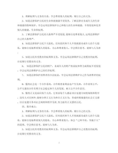 精编之八年级政治教学计划范文.docx