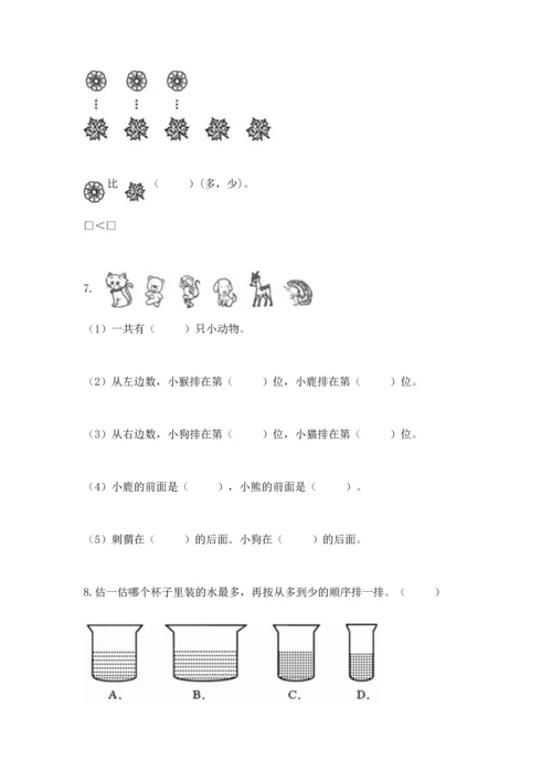 人教版一年级上册数学期中测试卷精品（典型题）.docx