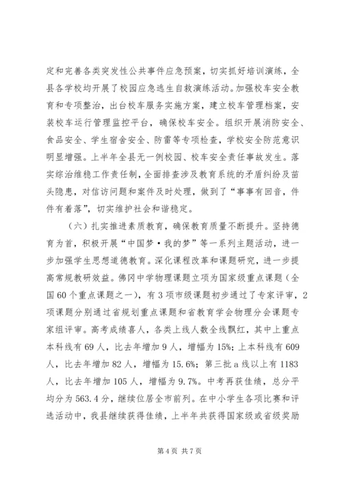 县教育局工作报告 (3).docx