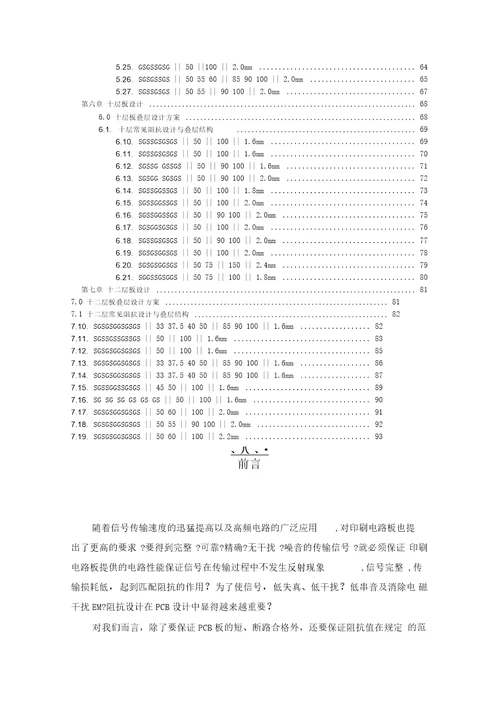 PCB线路板常用阻抗设计及叠层结构