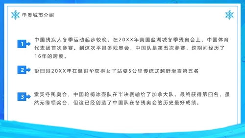冬季残奥会，冬残奥会残疾人滑雪PPT模板