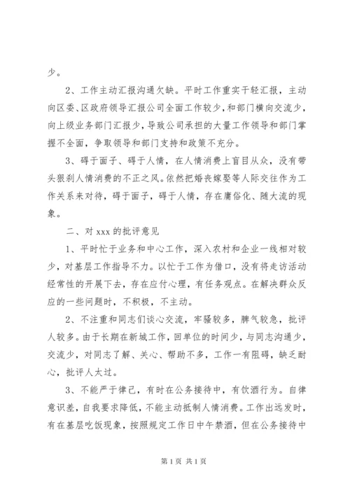主题教育专题民主生活会班子成员互相批评意见（46条）.docx