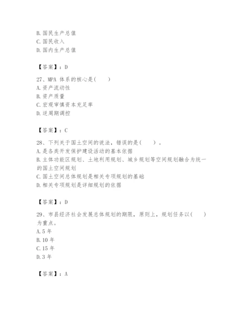 2024年咨询工程师之宏观经济政策与发展规划题库精品（名师推荐）.docx