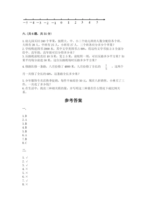 人教版数学小升初模拟试卷含完整答案（历年真题）.docx