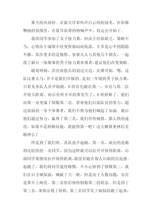 以运动为主题的作文.docx