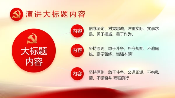 欢庆国庆节主题班会动态PPT