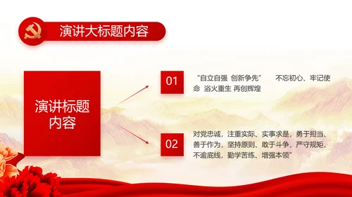 红色党建党支部工作汇报PPT党课