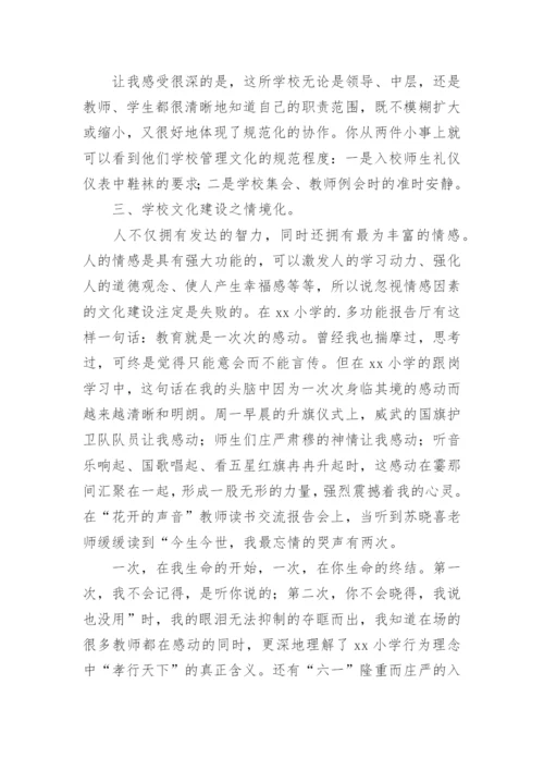 校长跟岗学习心得体会.docx